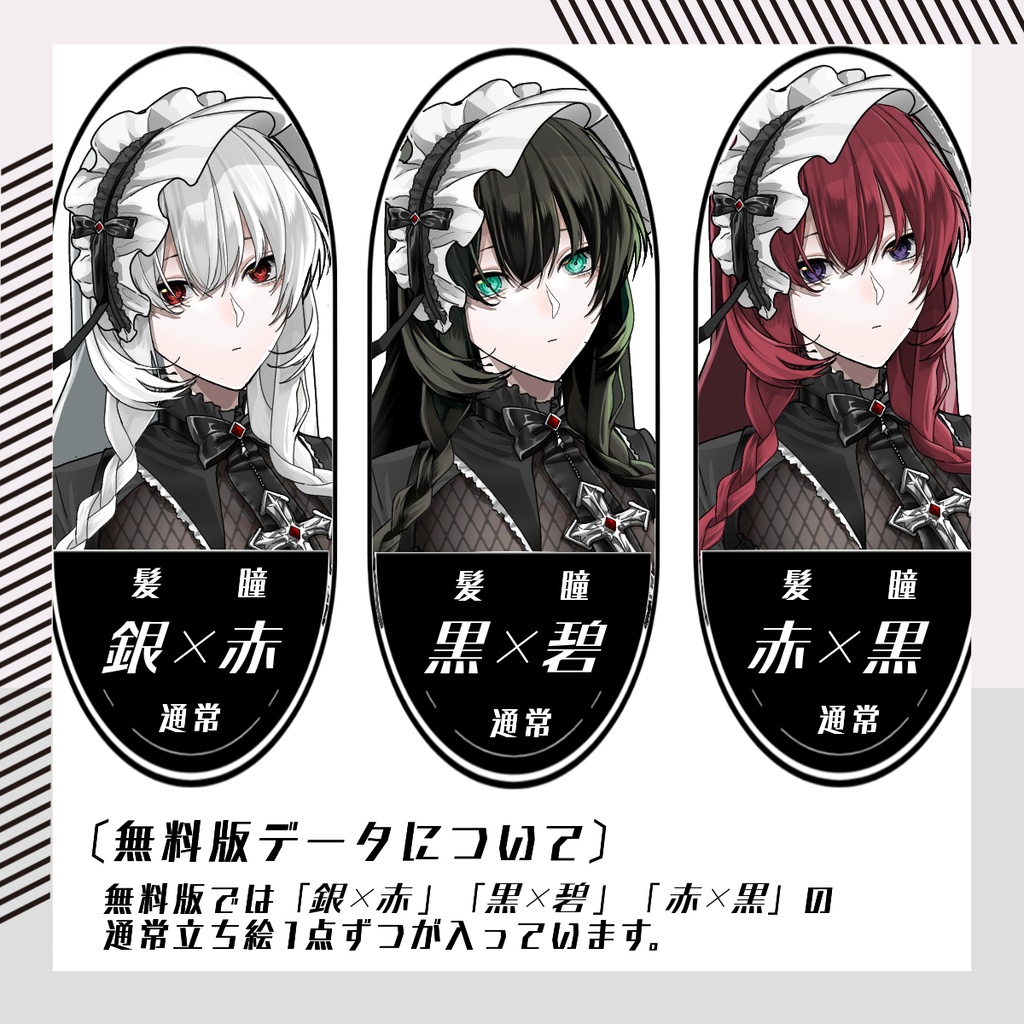 【立ち絵素材242│無料版有】スーパーロングヘアのゴスロリ女性(全身・髪色差分あり)