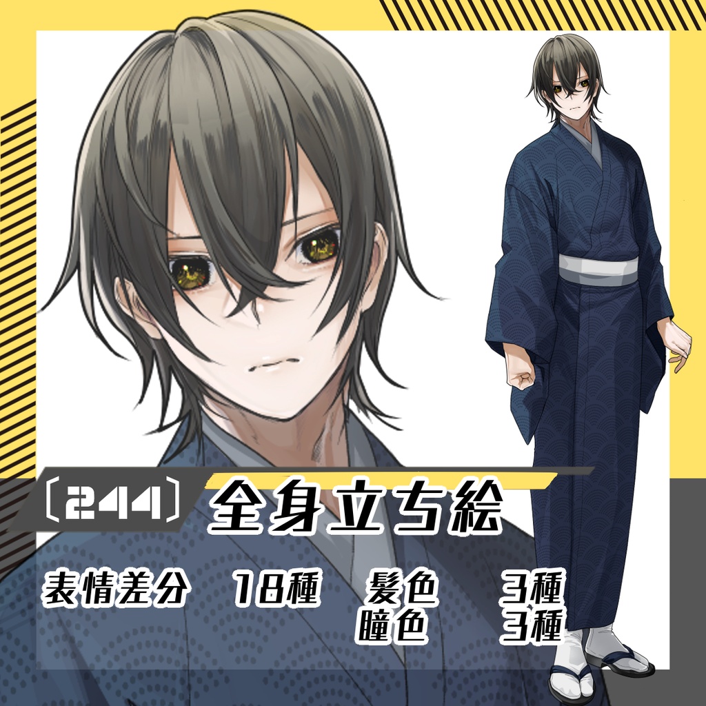 【立ち絵素材244│無料版有】和服男性（全身・髪色差分あり）