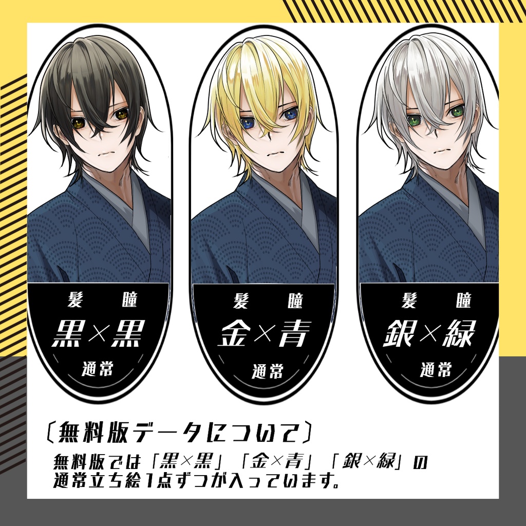 【立ち絵素材244│無料版有】和服男性(全身・髪色差分あり)