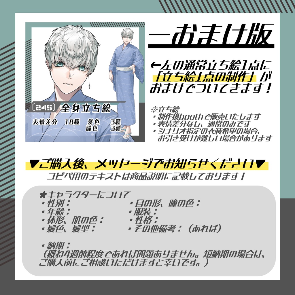 【立ち絵素材245│無料版有】浴衣男性(全身・髪色差分あり)
