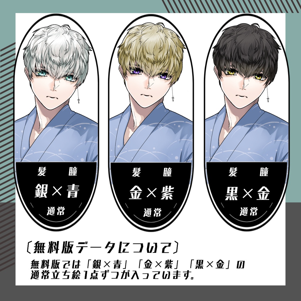 【立ち絵素材245│無料版有】浴衣男性(全身・髪色差分あり)