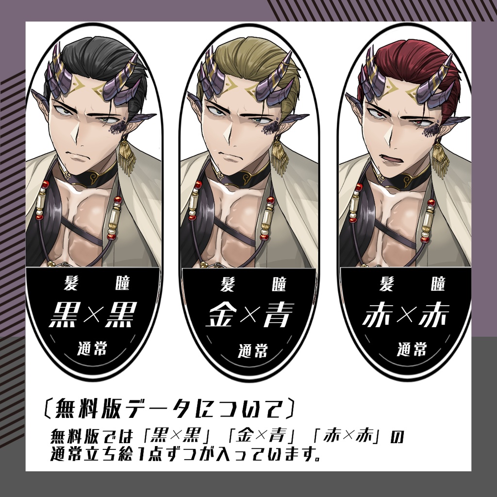 【立ち絵素材246│無料版有】オールバックの角あり竜人男性(全身・髪色差分あり)