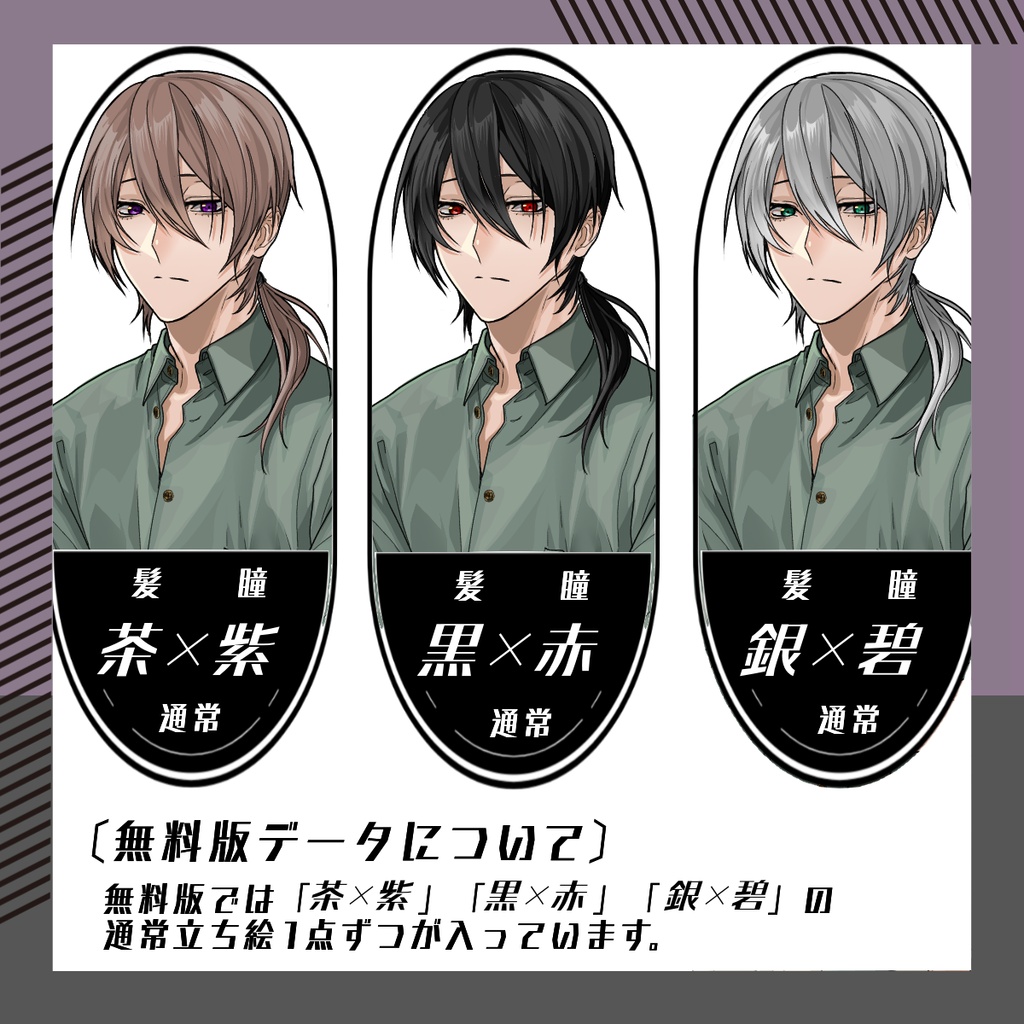 【立ち絵素材247│無料版有】一つ結びの大人しい男性(全身・髪色差分あり)