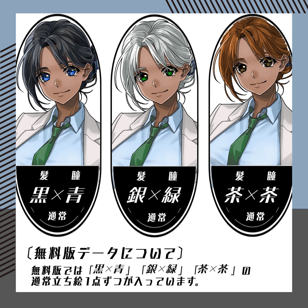 【立ち絵素材250│無料版有】褐色肌の白衣女性(全身・髪色差分あり)