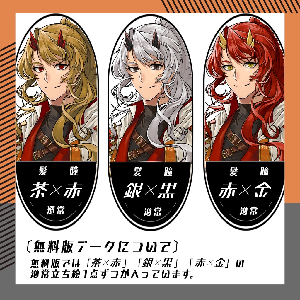 【立ち絵素材251│無料版有】角のある魔法剣士男性※普段着(全身・髪色差分あり)