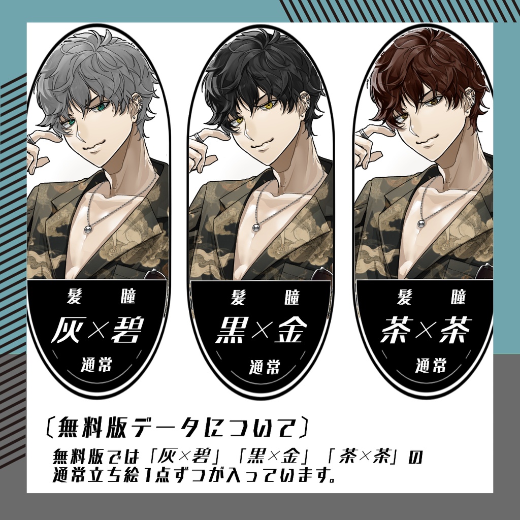 【立ち絵素材252│無料版有】和柄シャツの男性(全身・髪色差分あり)