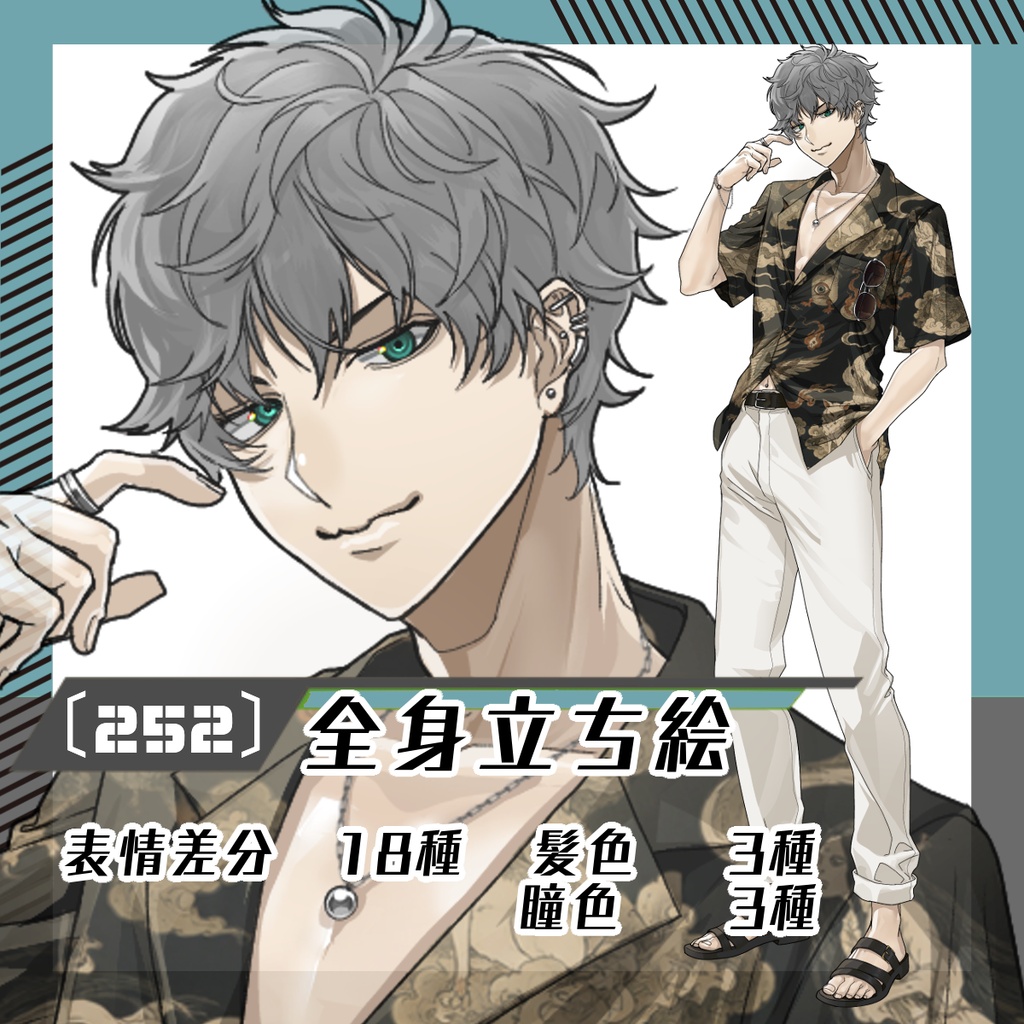 【立ち絵素材252│無料版有】和柄シャツの男性（全身・髪色差分あり）