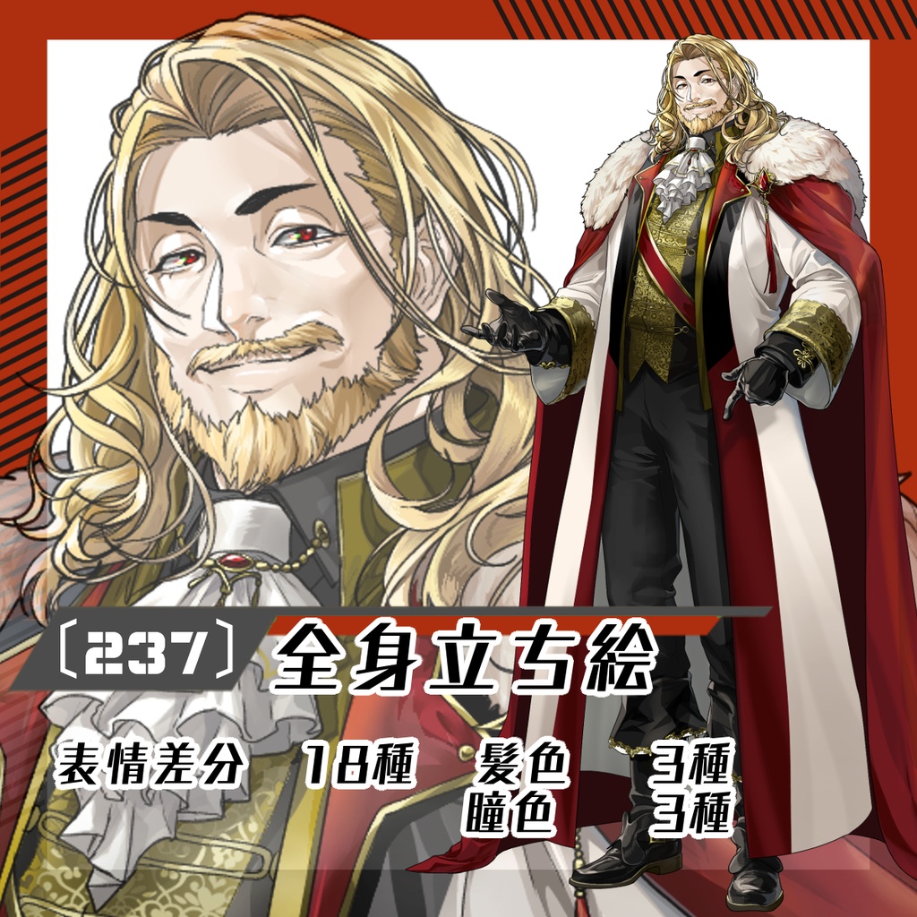 【立ち絵素材253│無料版有】王族・貴族男性（全身・髪色差分あり）