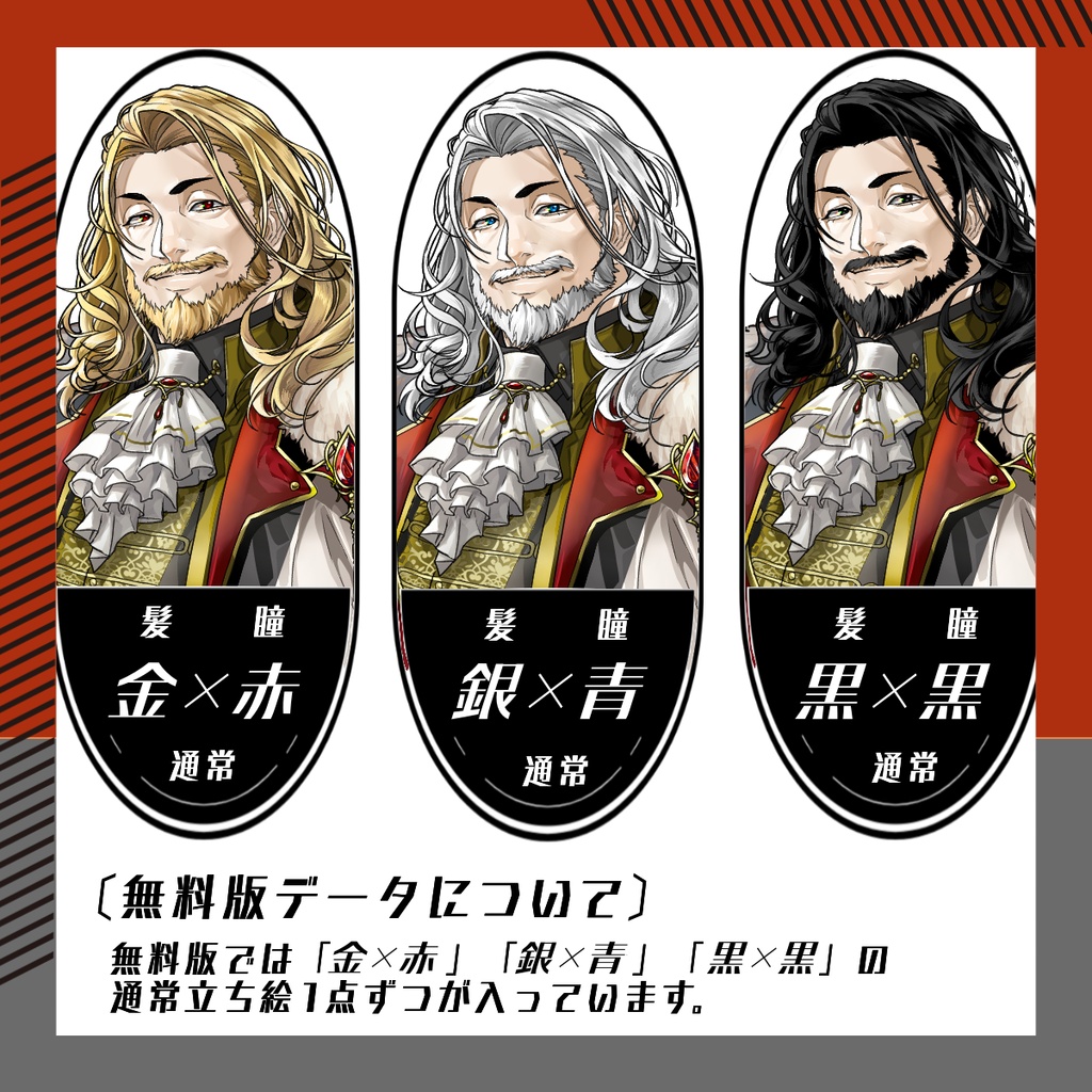 【立ち絵素材253│無料版有】王族・貴族男性(全身・髪色差分あり)