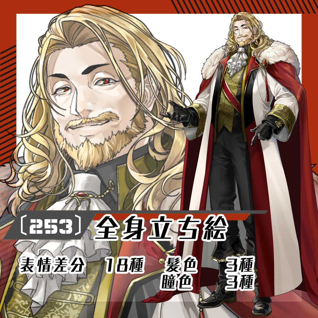 【立ち絵素材253│無料版有】王族・貴族男性(全身・髪色差分あり)