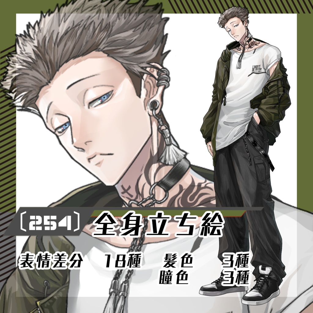 【立ち絵素材254│無料版有】タトゥーのあるダウナー男性(全身・髪色差分あり)