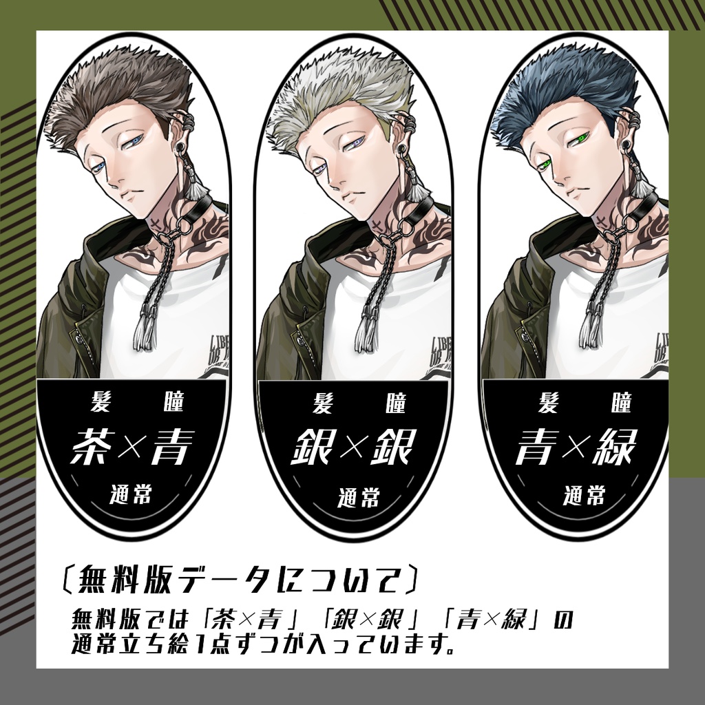 【立ち絵素材254│無料版有】タトゥーのあるダウナー男性(全身・髪色差分あり)