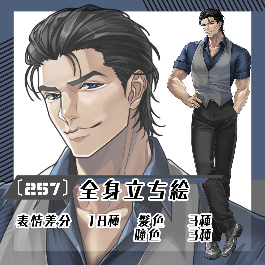 【立ち絵素材257│無料版有】ベストスーツの筋肉質男性（全身・髪色差分あり）