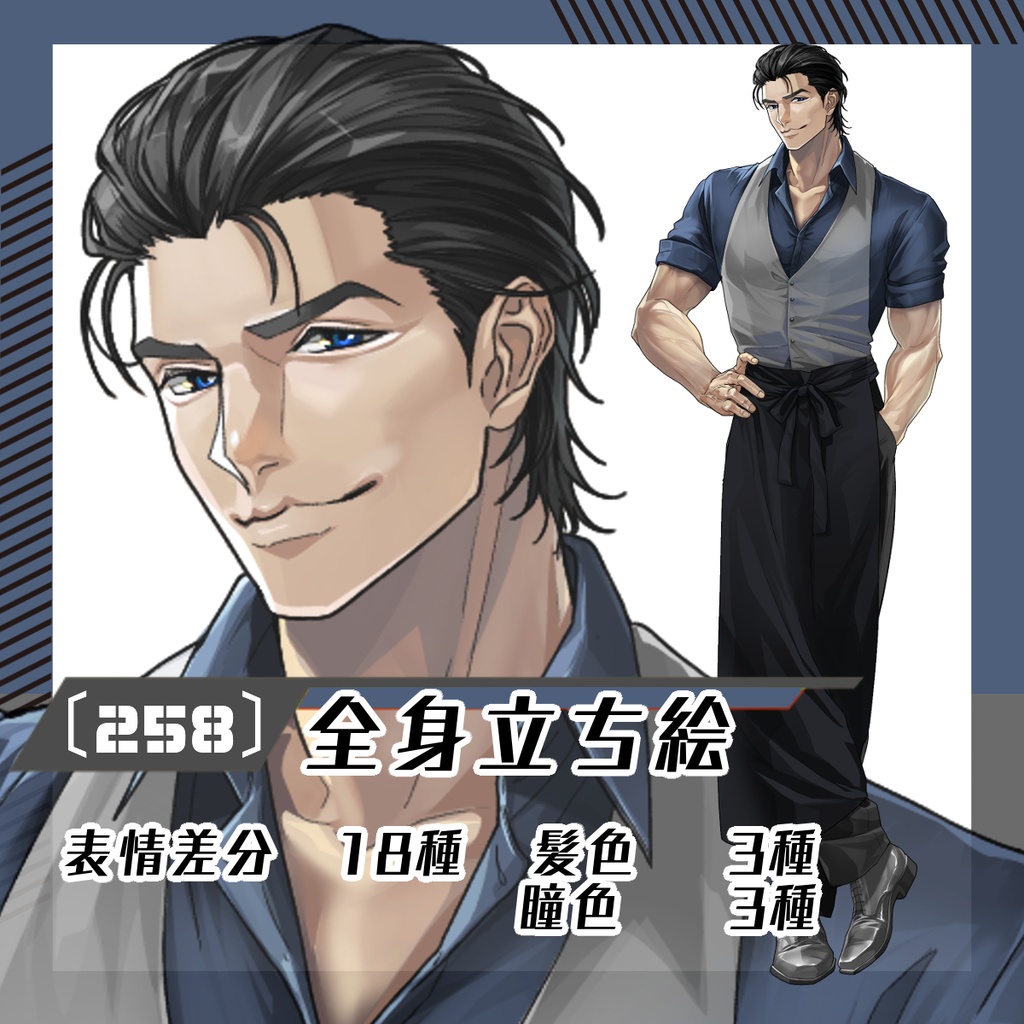 【立ち絵素材258│無料版有】腰エプロンの筋肉質男性（全身・髪色差分あり）