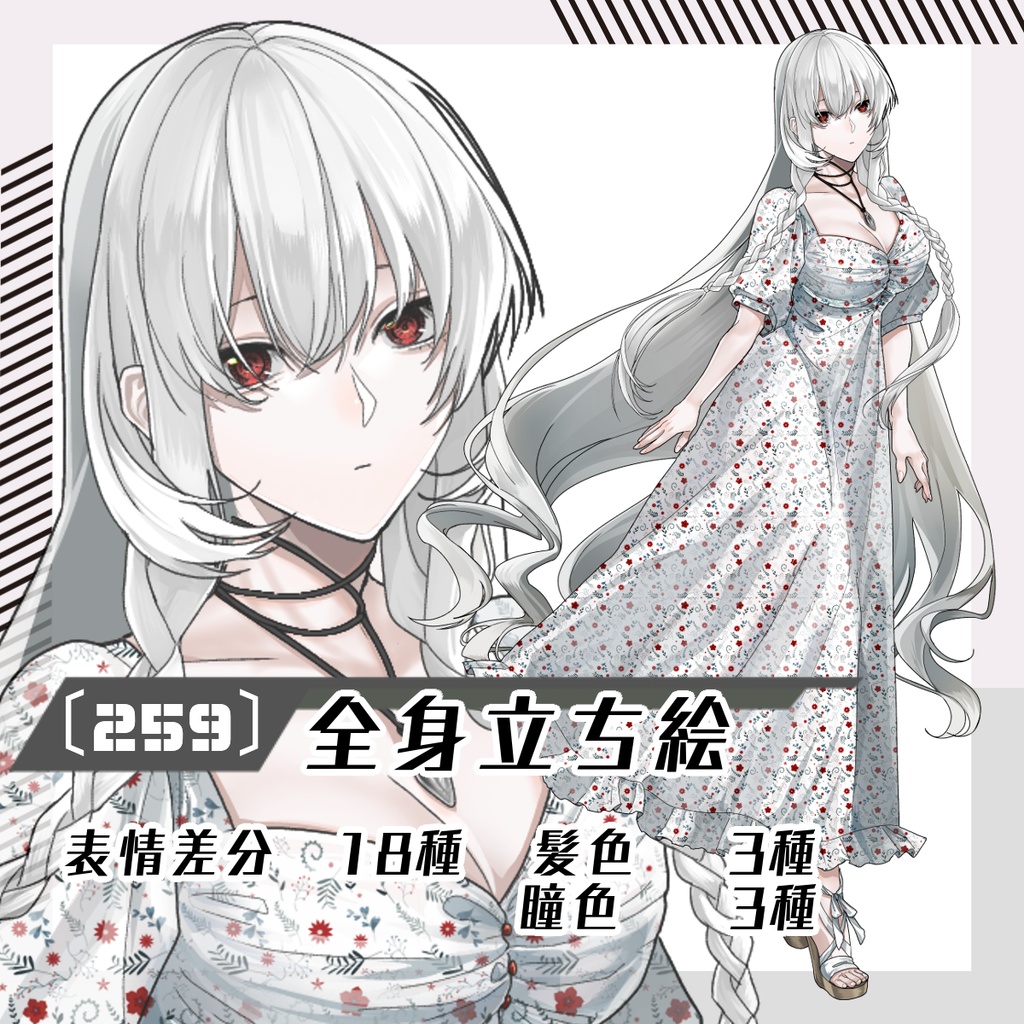 【立ち絵素材259│無料版有】スーパーロングヘアのワンピース女性(全身・髪色差分あり)