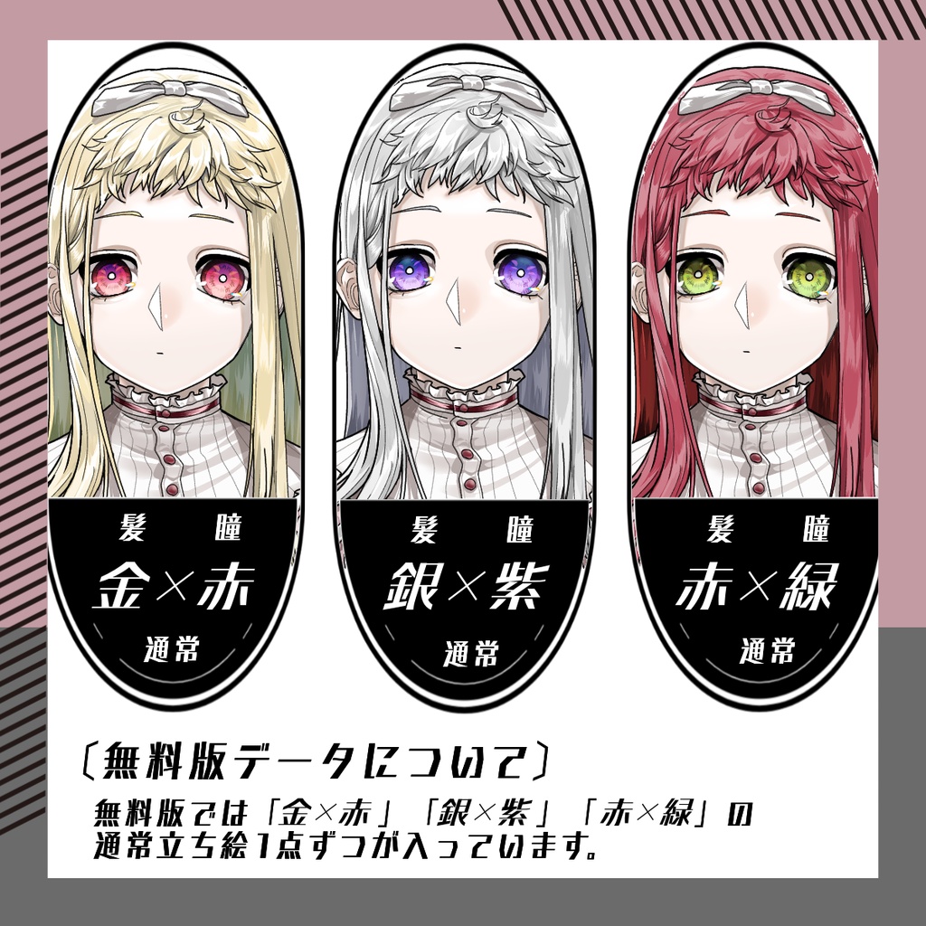 【立ち絵素材260│無料版有】クラシカルロリータ少女(全身・髪色差分あり)