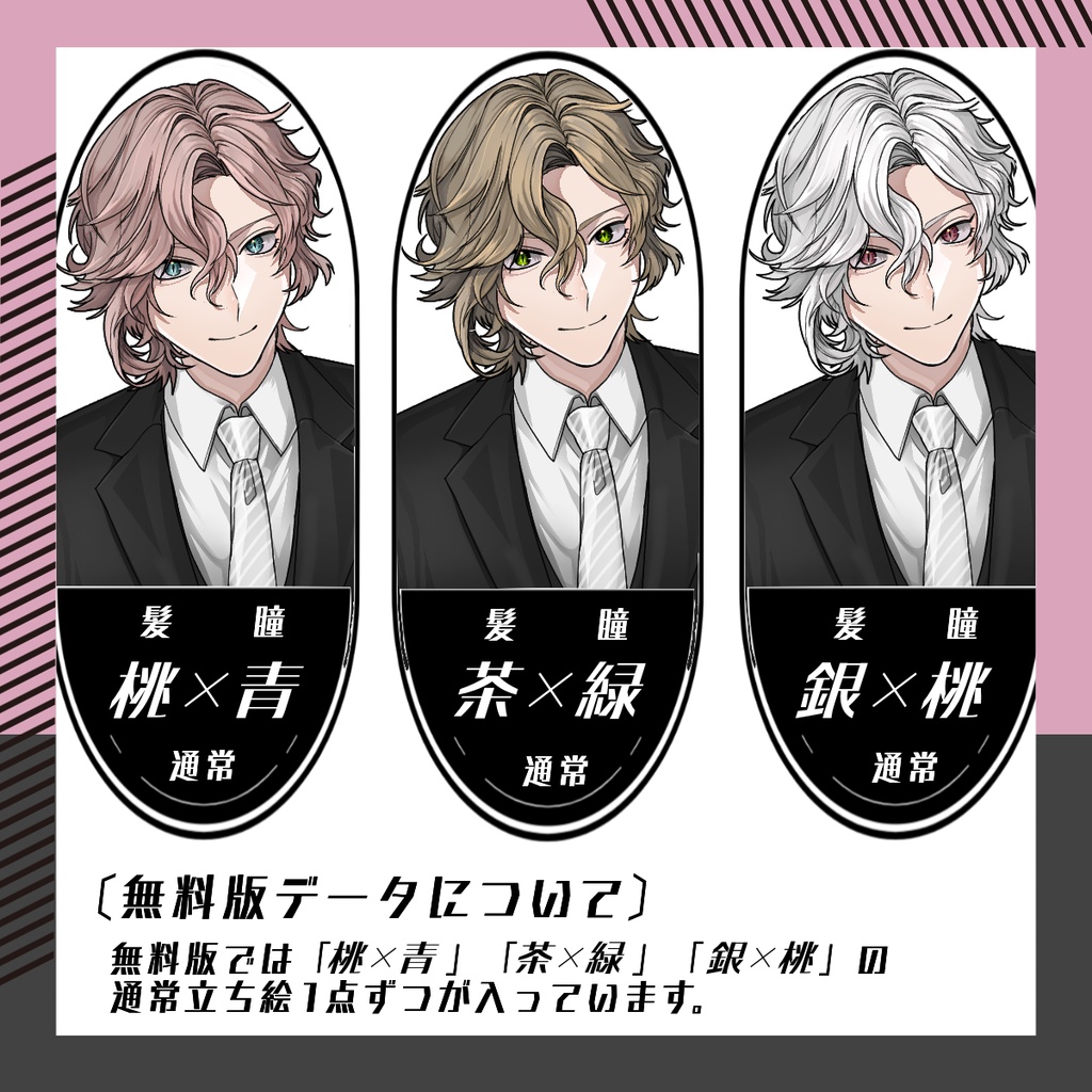 【立ち絵素材261│無料版有】アシンメトリーなウェーブヘアのフォーマルスーツ男性(全身・髪色差分あり)