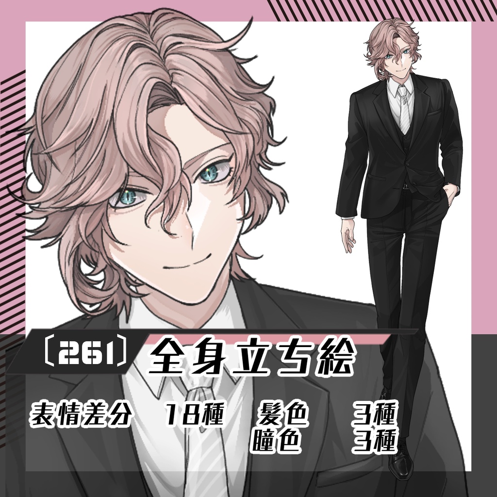 【立ち絵素材261│無料版有】アシンメトリーなウェーブヘアのフォーマルスーツ男性（全身・髪色差分あり）