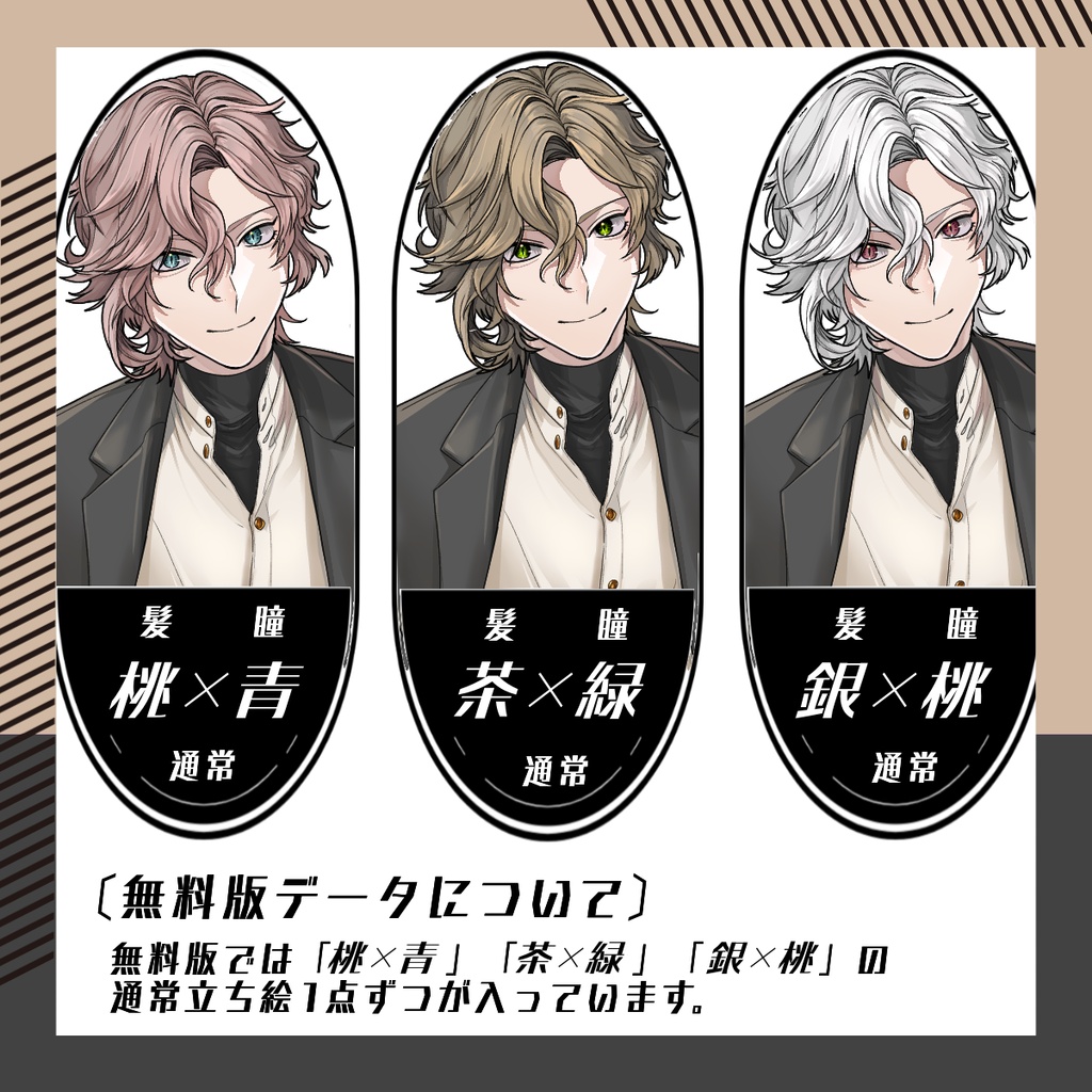 【立ち絵素材262│無料版有】アシンメトリーなウェーブヘアのカジュアルスーツ男性(全身・髪色差分あり)