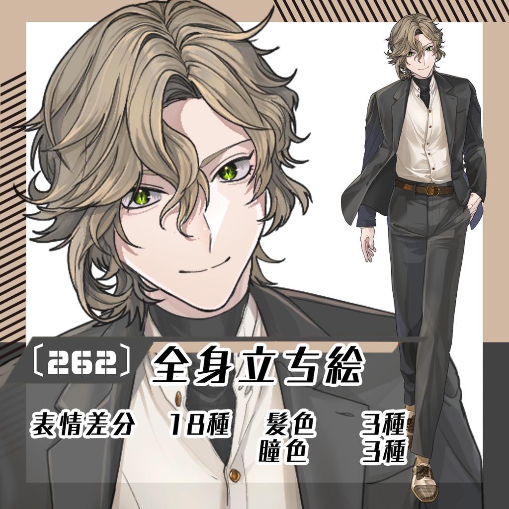 【立ち絵素材262│無料版有】アシンメトリーなウェーブヘアのカジュアルスーツ男性（全身・髪色差分あり）