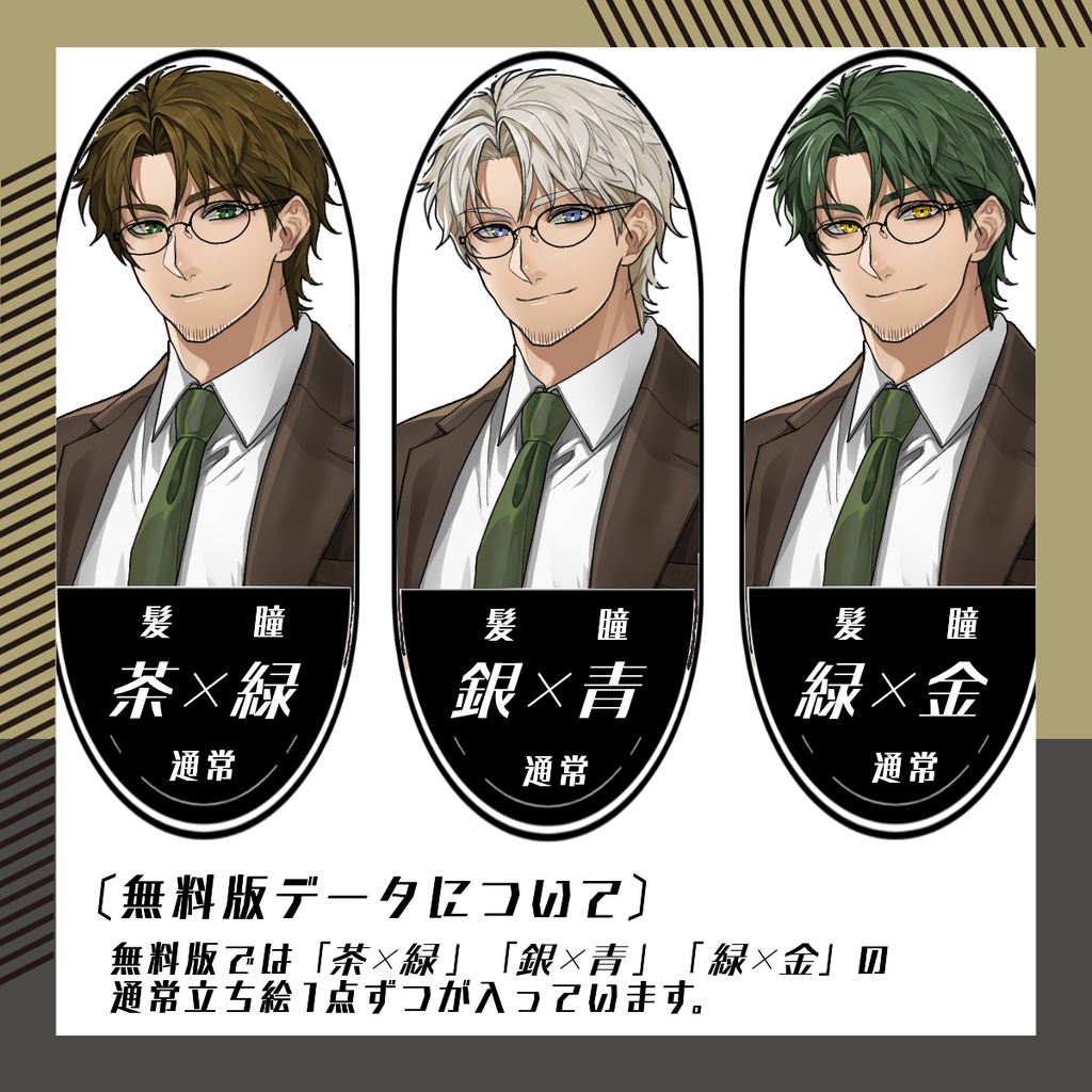【立ち絵素材263│無料版有】眼鏡の茶スーツ男性(全身・髪色差分あり)