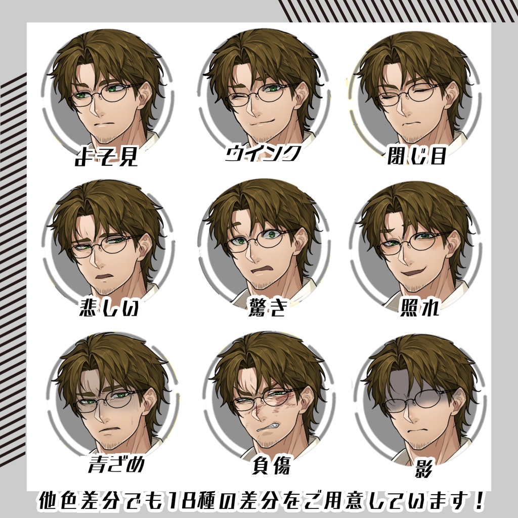 【立ち絵素材263│無料版有】眼鏡の茶スーツ男性(全身・髪色差分あり)