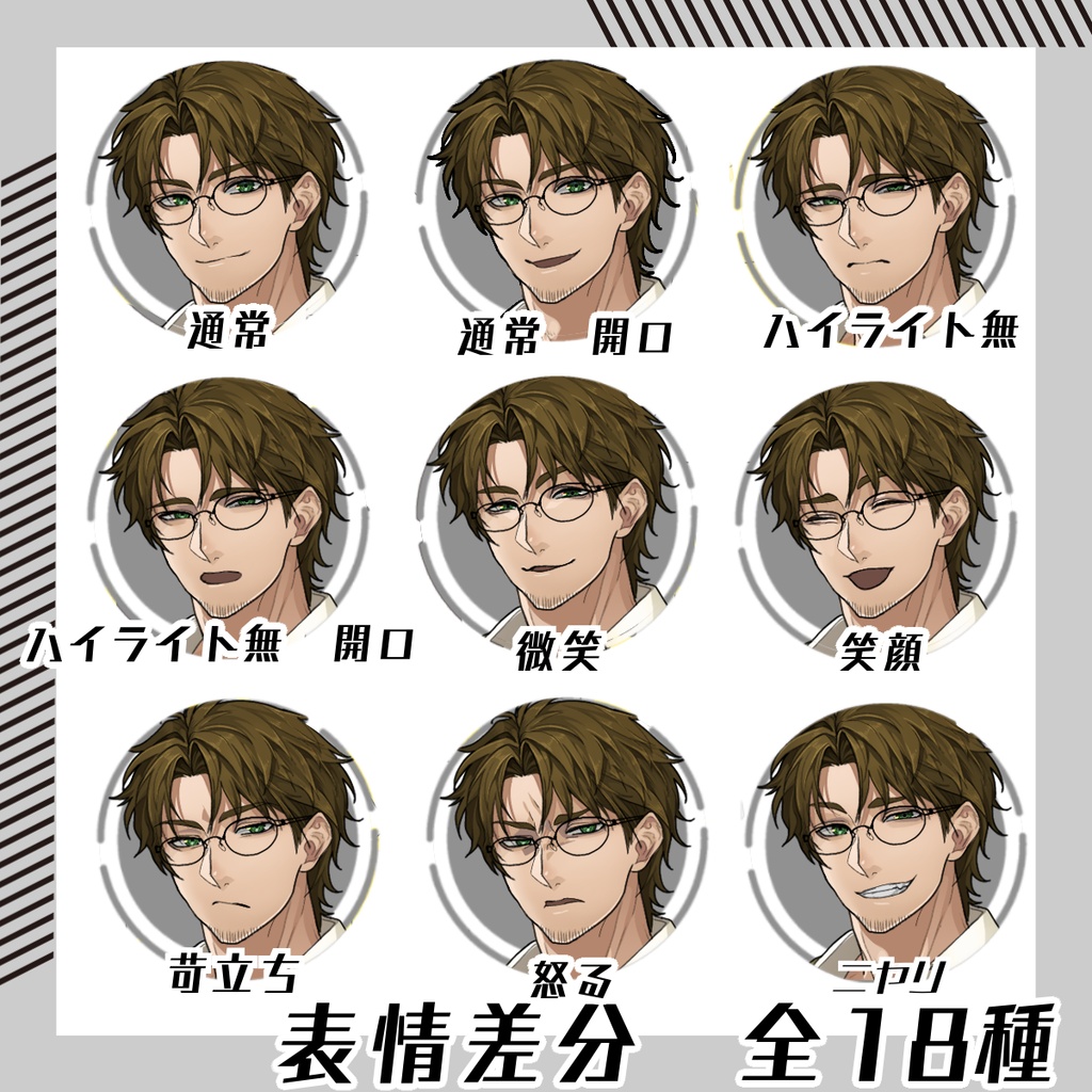 【立ち絵素材263│無料版有】眼鏡の茶スーツ男性(全身・髪色差分あり)