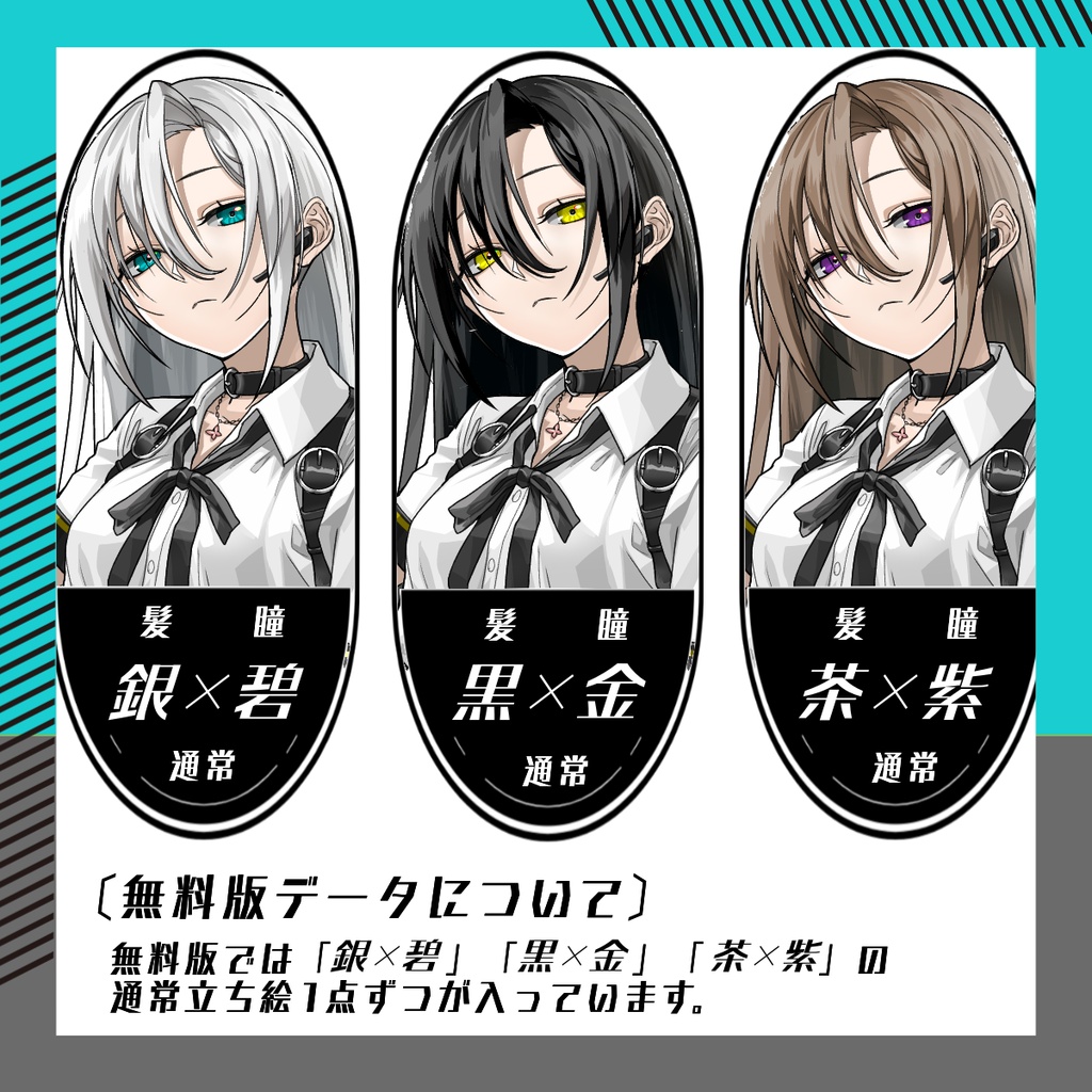 【立ち絵素材263│無料版有】ロングヘアのエージェント風女性(全身・髪色差分あり)