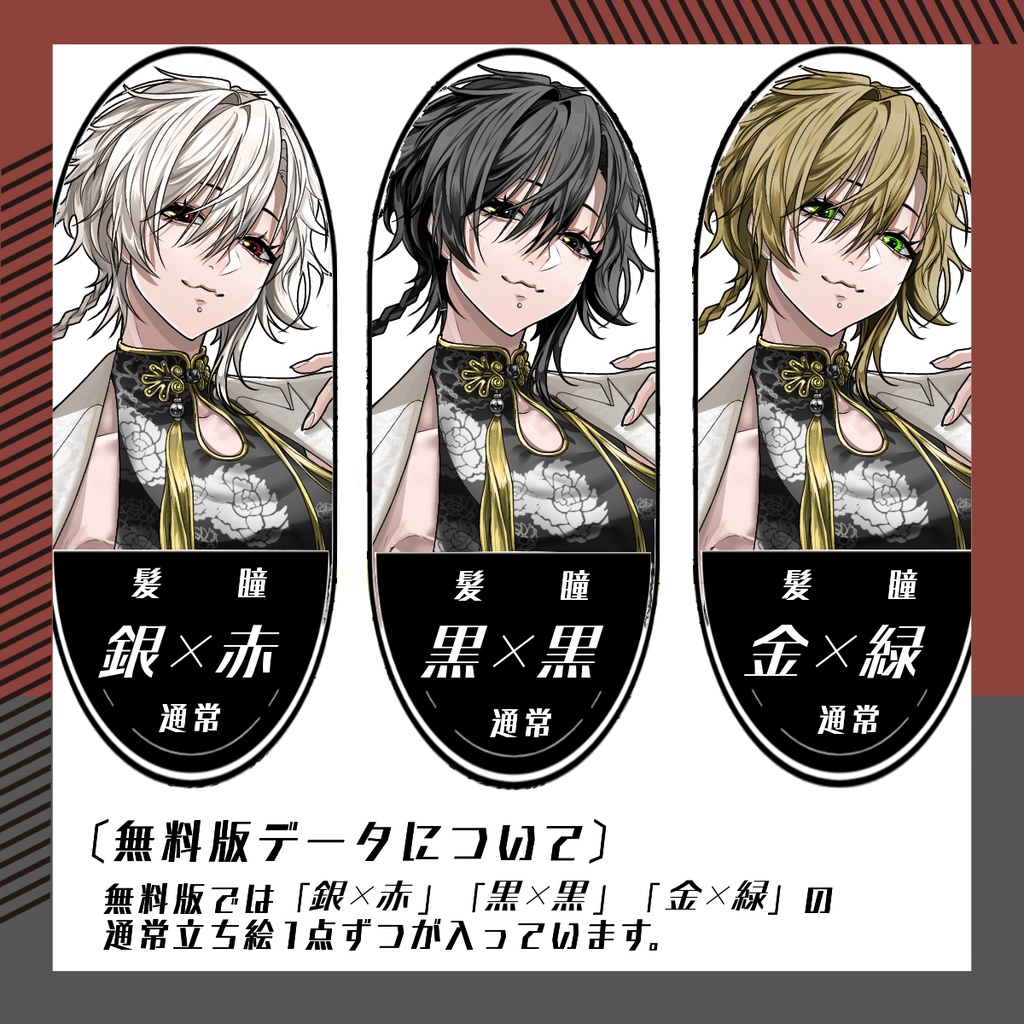 【立ち絵素材267│無料版有】チャイナ服×スーツの三つ編み女性(全身・髪色差分あり)