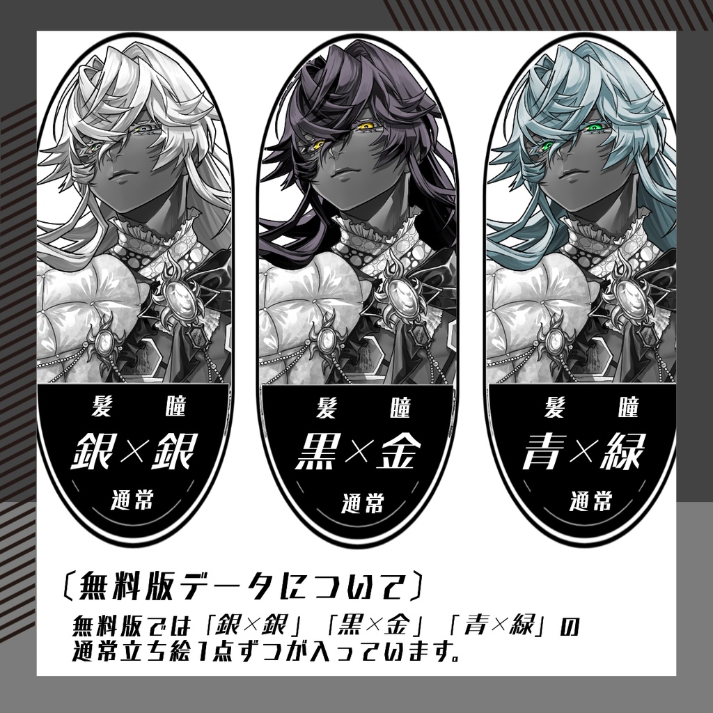 【立ち絵素材268│無料版有】灰色肌の貴族風男性(全身・髪色差分あり)