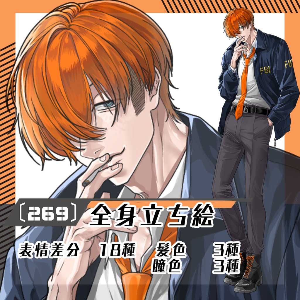 【立ち絵素材269│無料版有】マッシュヘアのFBI男性（全身・髪色差分あり）