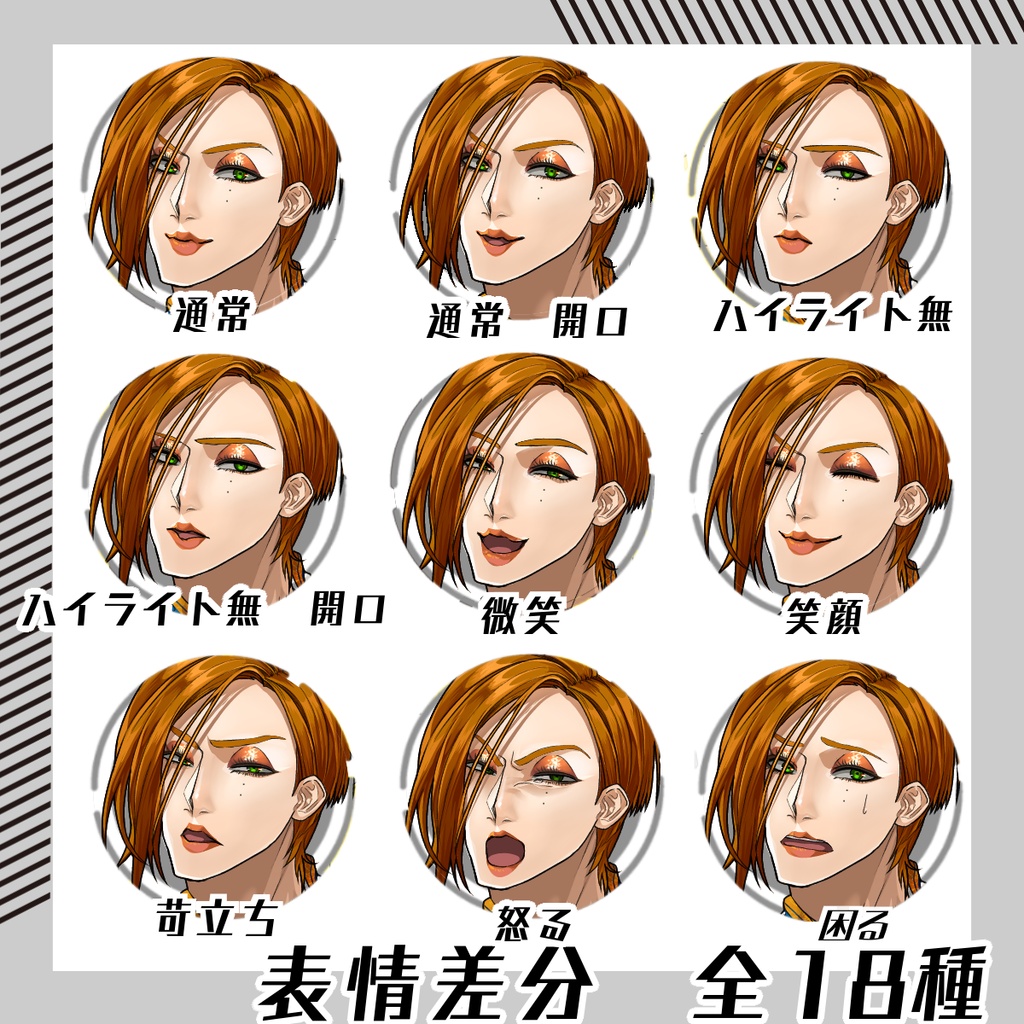 【立ち絵素材270│無料版有】オネェさん※私服(全身・髪色差分あり)