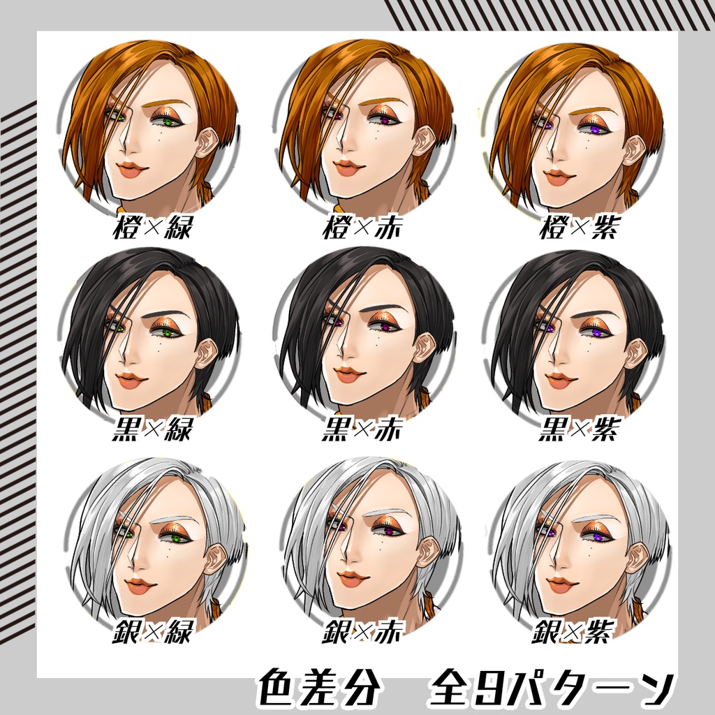 【立ち絵素材270│無料版有】オネェさん※私服(全身・髪色差分あり)