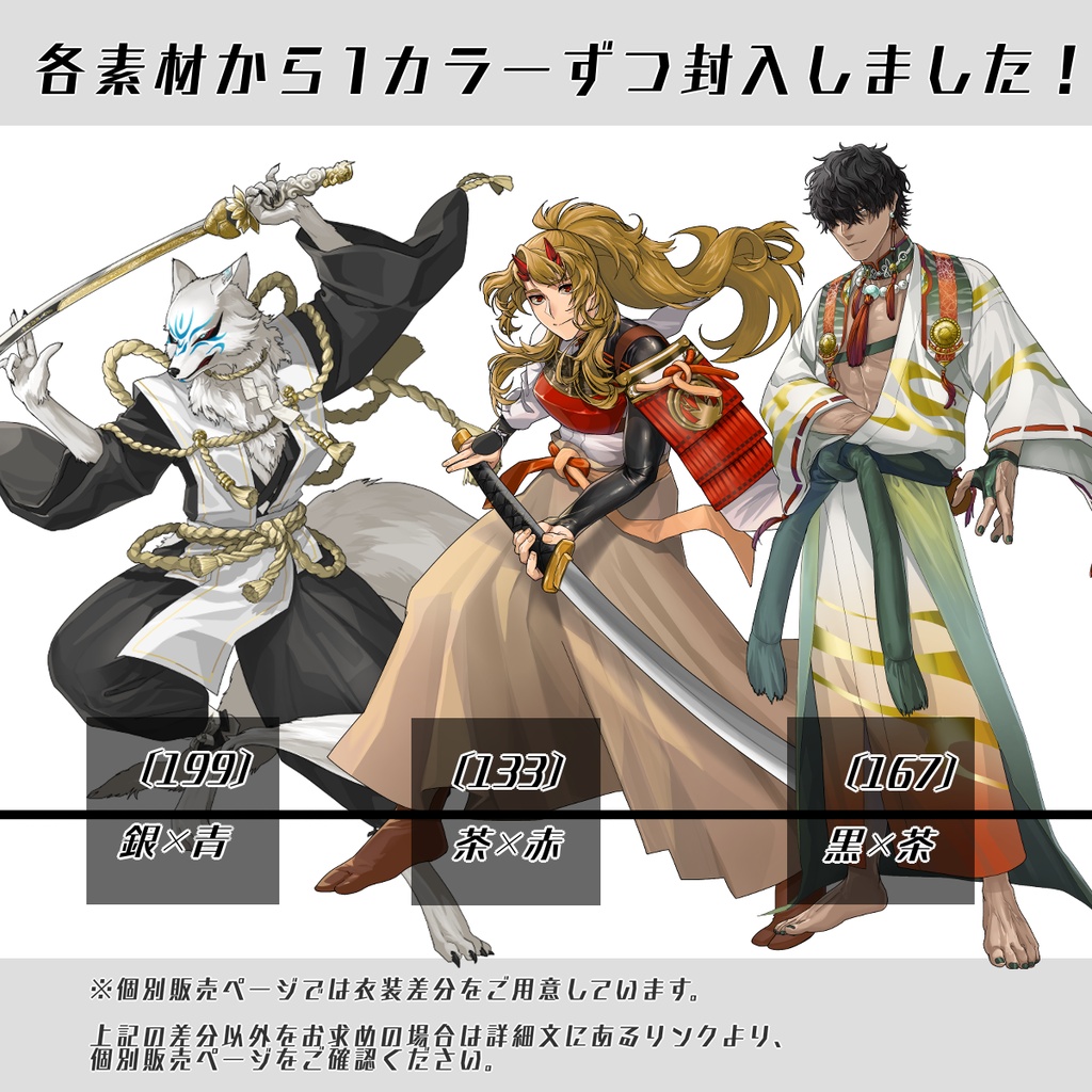【立ち絵セット28│和風ファンタジー立ち絵セット 各表情差分18種つき】