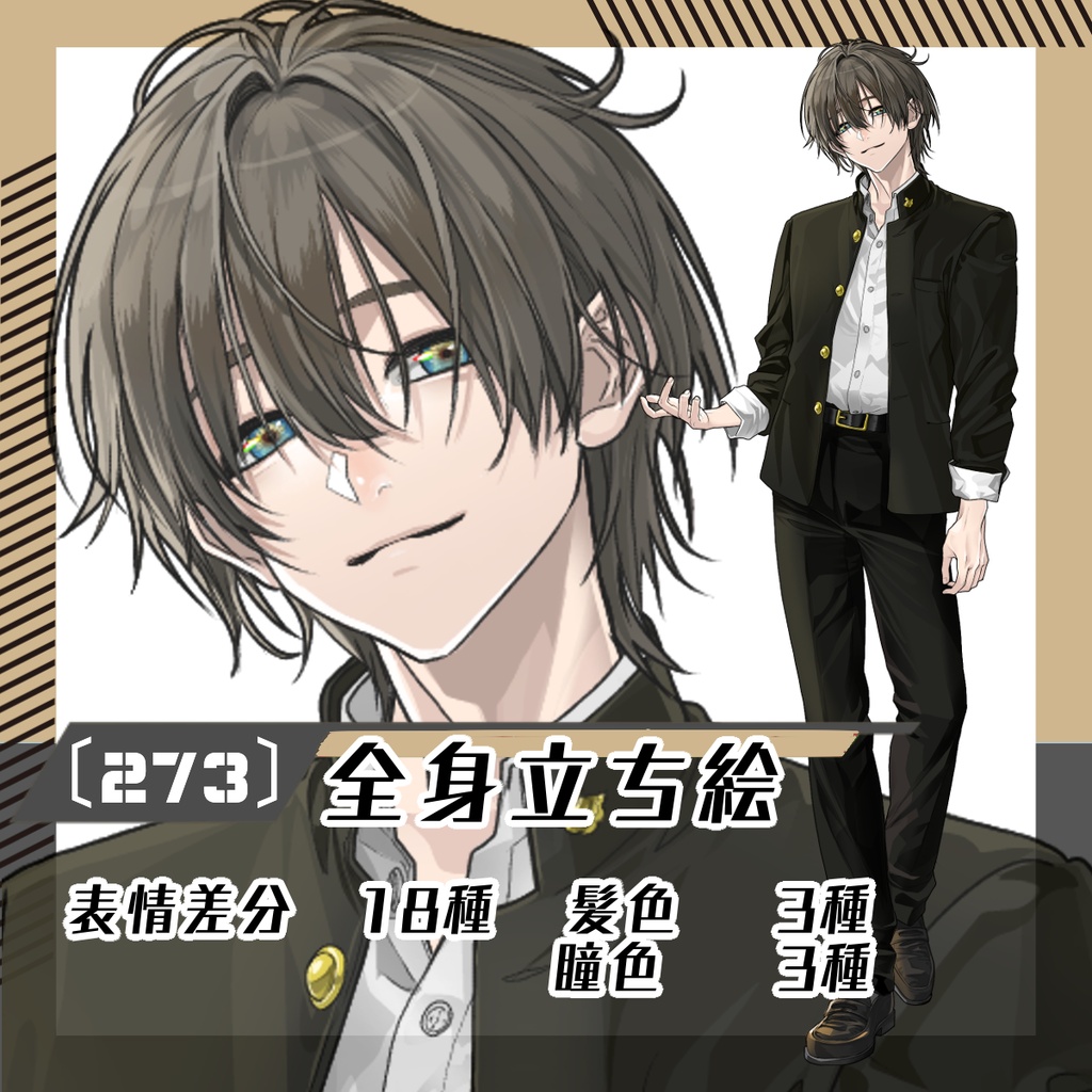 【立ち絵素材273│無料版有】寝ぐせのある穏やか男子学生（全身・髪色差分あり）