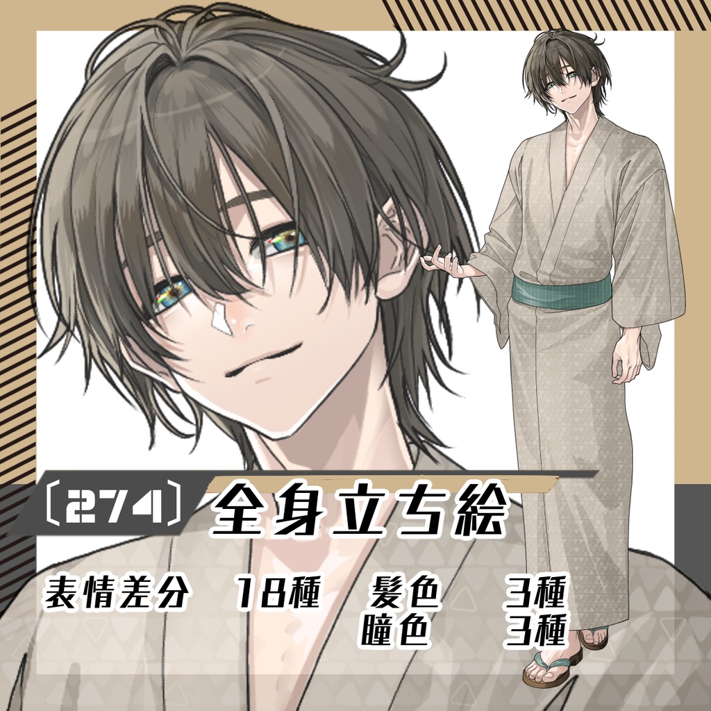 【立ち絵素材274│無料版有】寝ぐせのある穏やか男子学生※浴衣（全身・髪色差分あり）