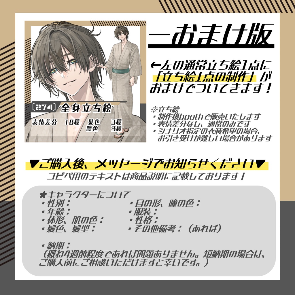【立ち絵素材274│無料版有】寝ぐせのある穏やか男子学生※浴衣(全身・髪色差分あり)