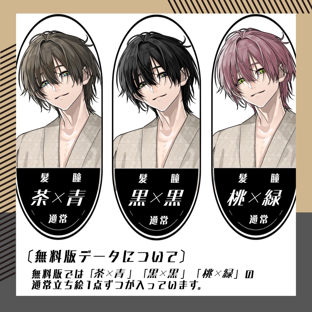 【立ち絵素材274│無料版有】寝ぐせのある穏やか男子学生※浴衣(全身・髪色差分あり)