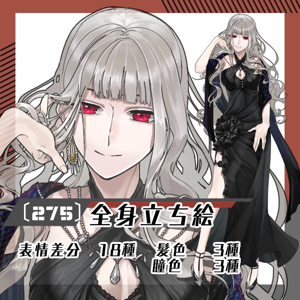 【立ち絵素材275│無料版有】黒いドレスのミステリアス女性（全身・髪色差分あり）