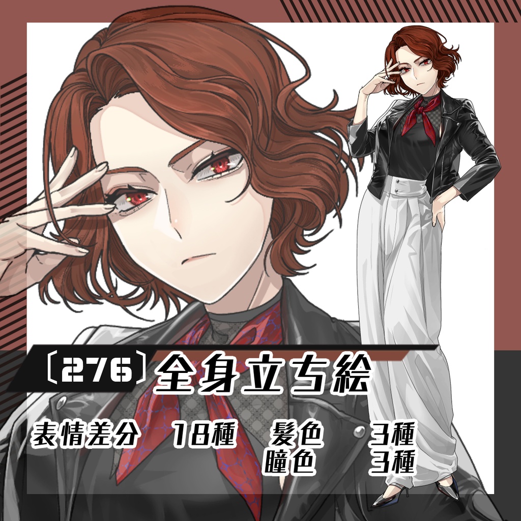 【立ち絵素材276│無料版有】ボブヘア黒レザージャケットの女性（全身・髪色差分あり）