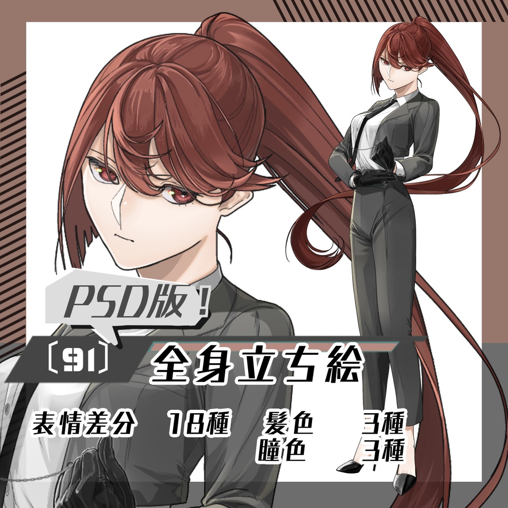 【★PSD版立ち絵素材91│色差分追加・無料版有】ポニーテールスーツの女性（全身・髪色差分あり）