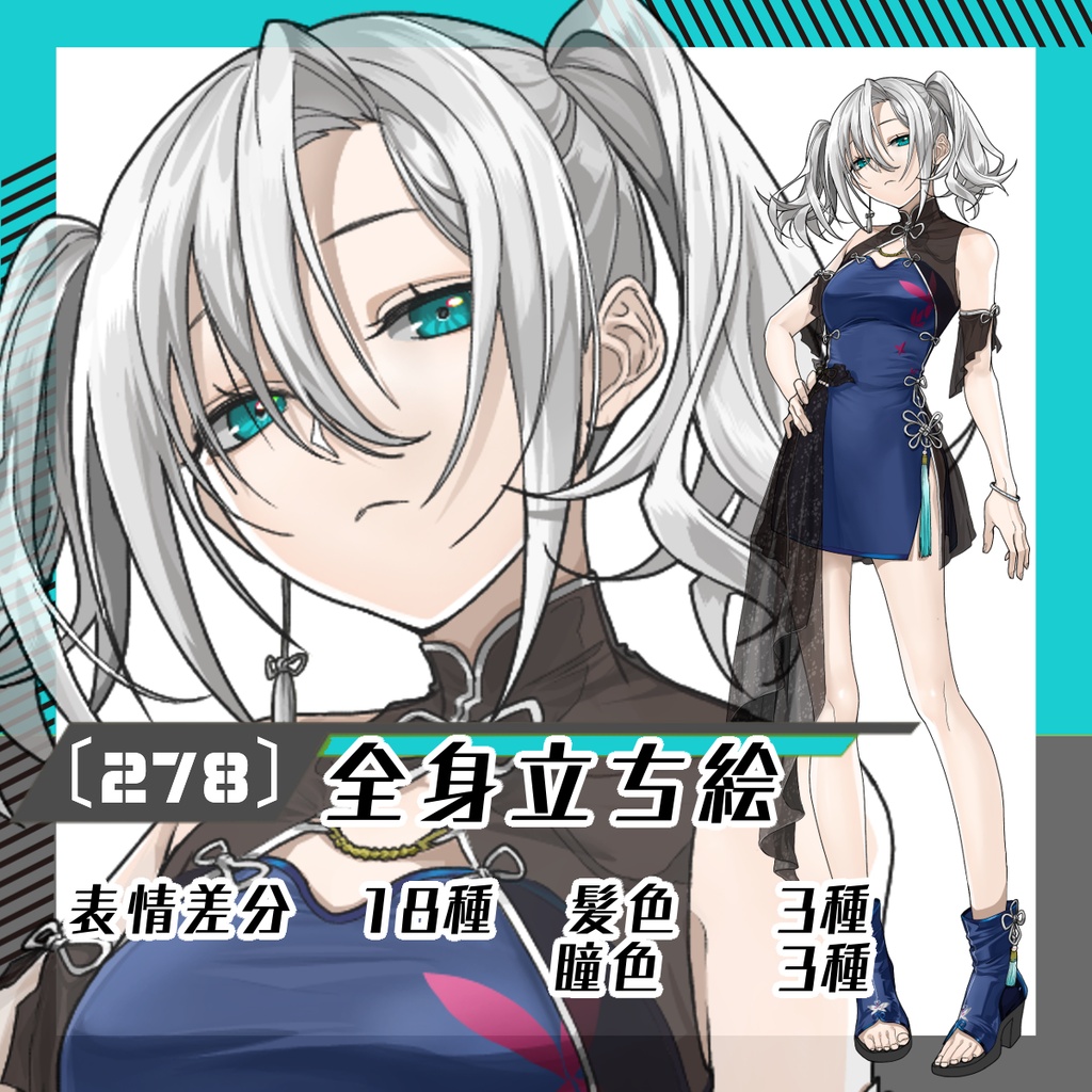 【立ち絵素材78│無料版有】ツインテールのチャイナ女性（全身・髪色差分あり）