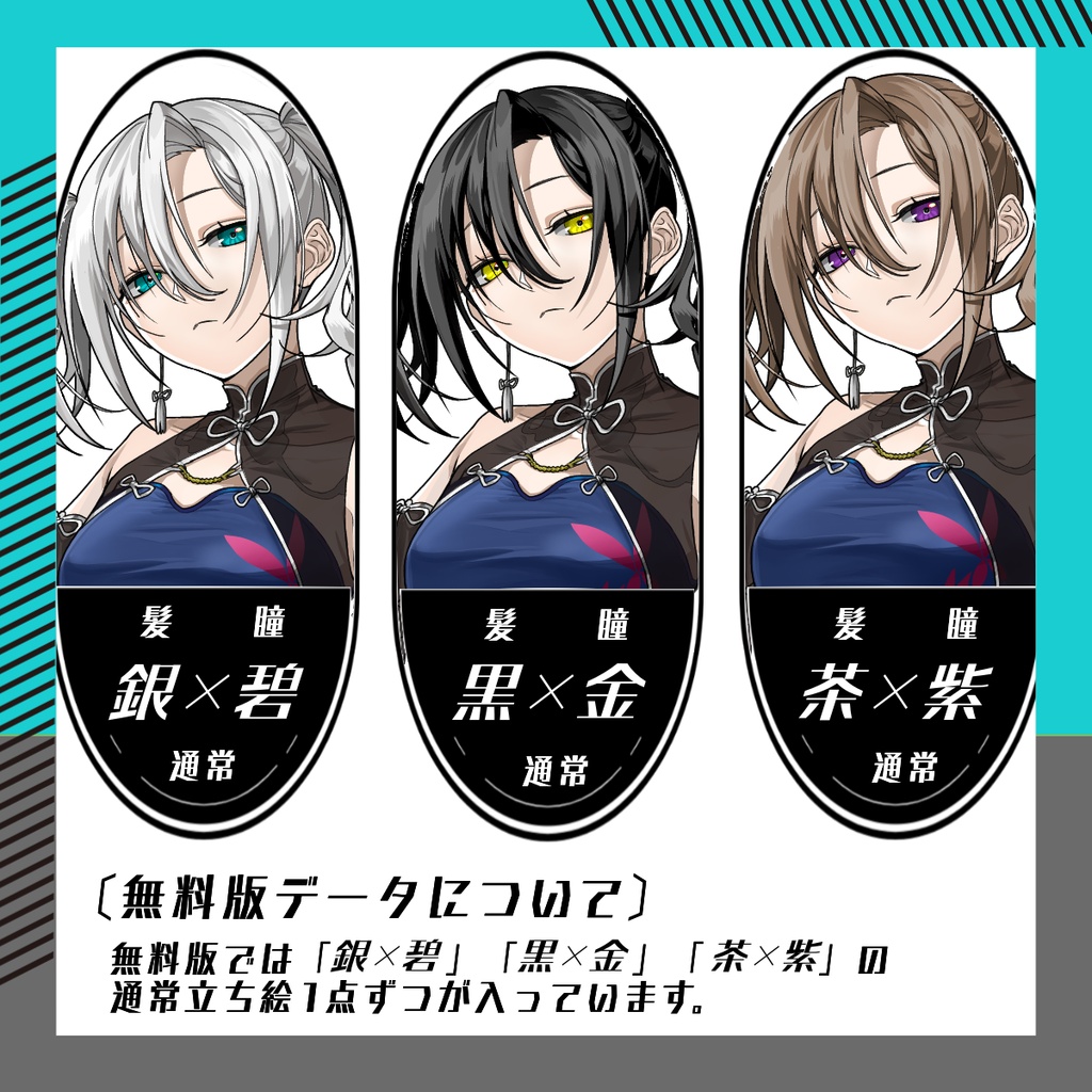【立ち絵素材78│無料版有】ツインテールのチャイナ女性(全身・髪色差分あり)