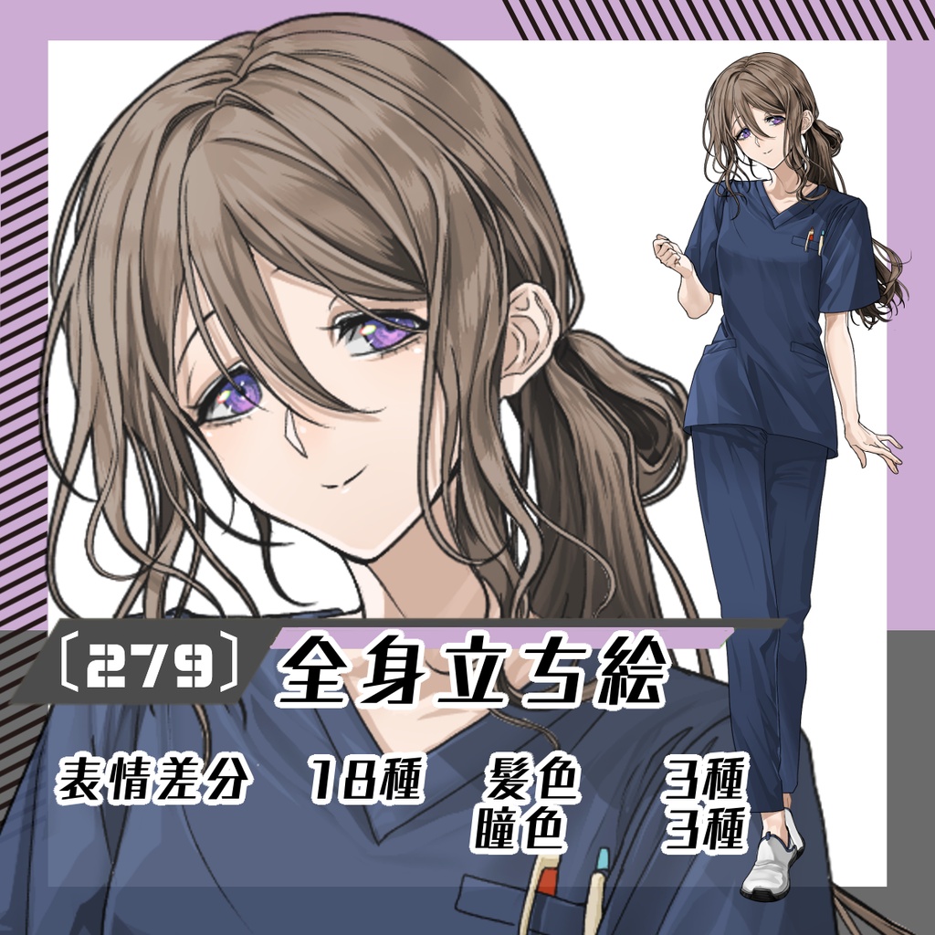 【立ち絵素材279│無料版有】ゆる一つ結びの看護師女性（全身・髪色差分あり）