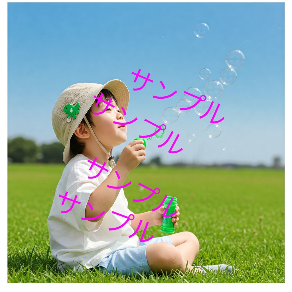 シャボン玉を吹くサンハットの男の子