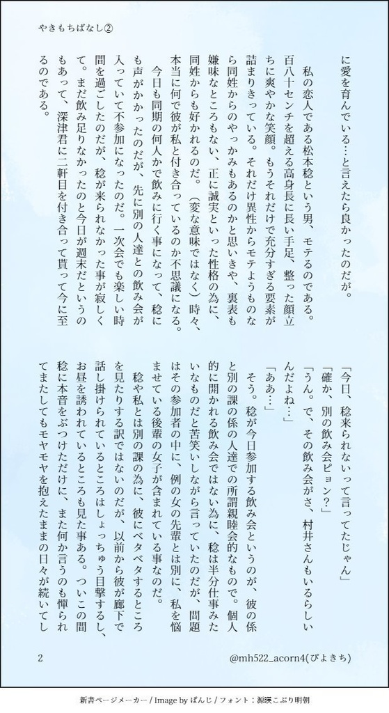やきもちばなし