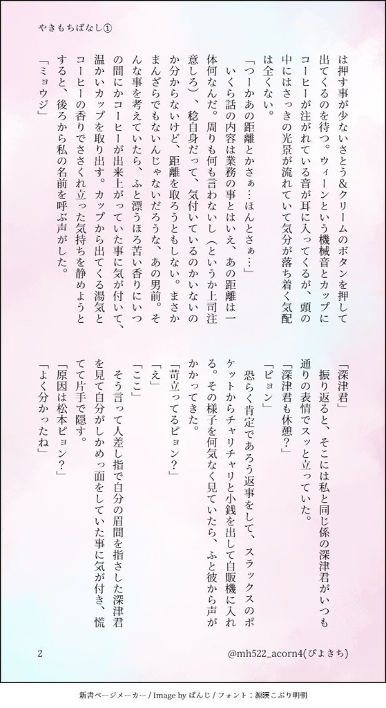 やきもちばなし