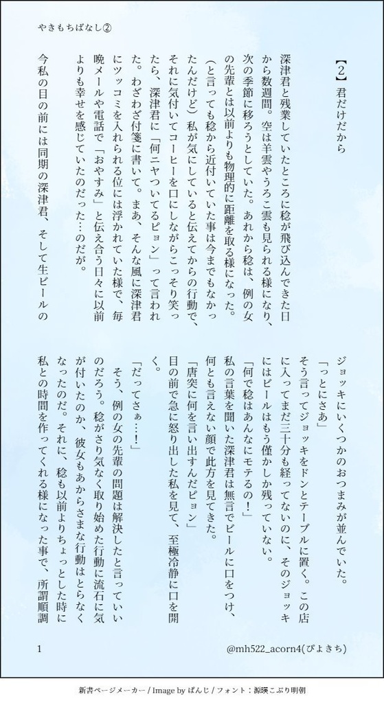 やきもちばなし