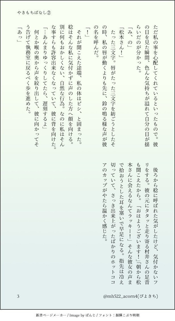やきもちばなし