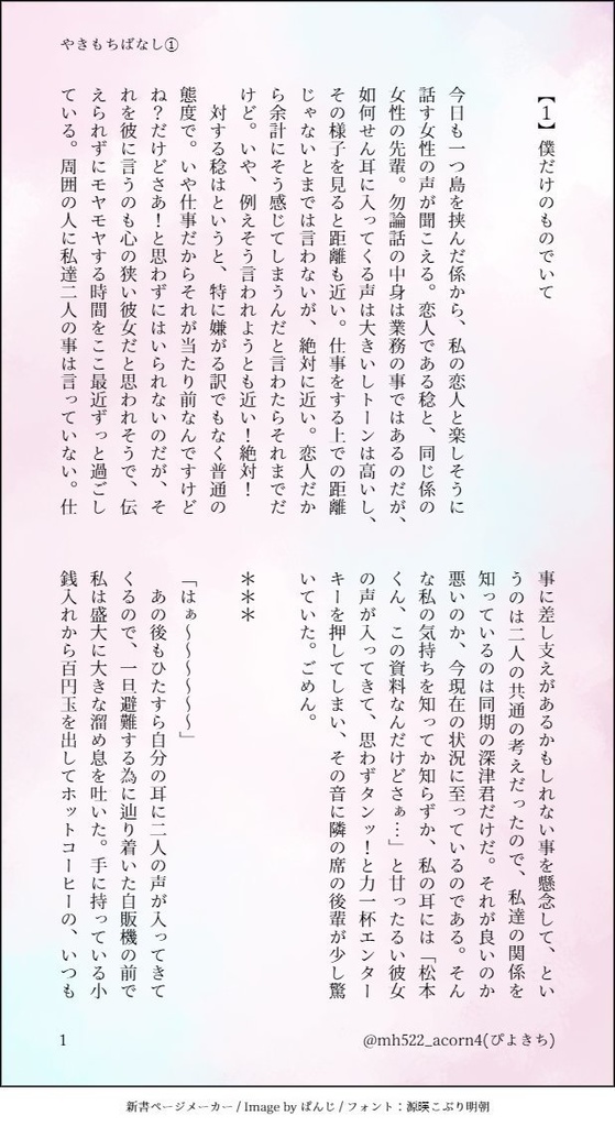 やきもちばなし